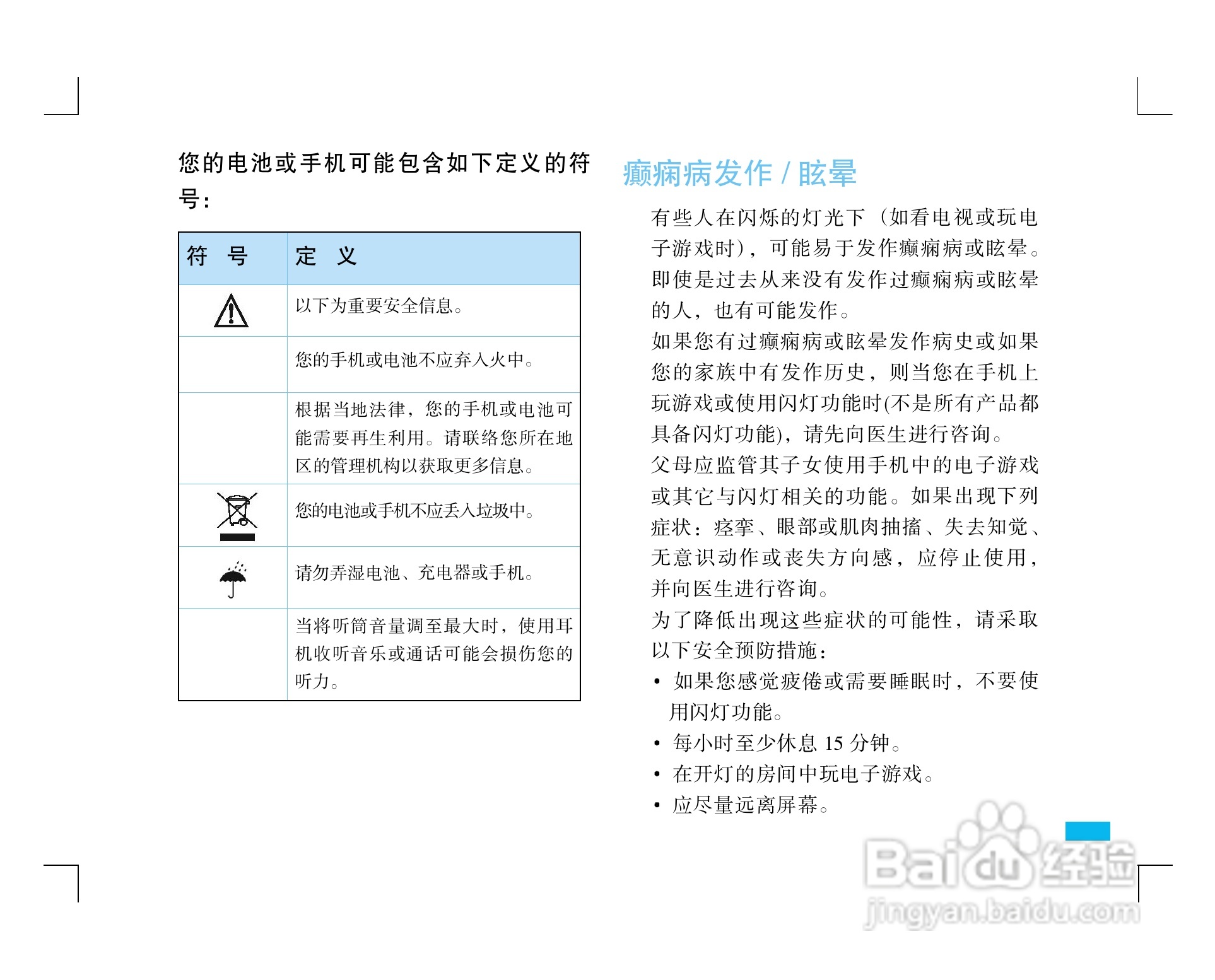 摩托罗拉ZN5手机使用说明书:[8]