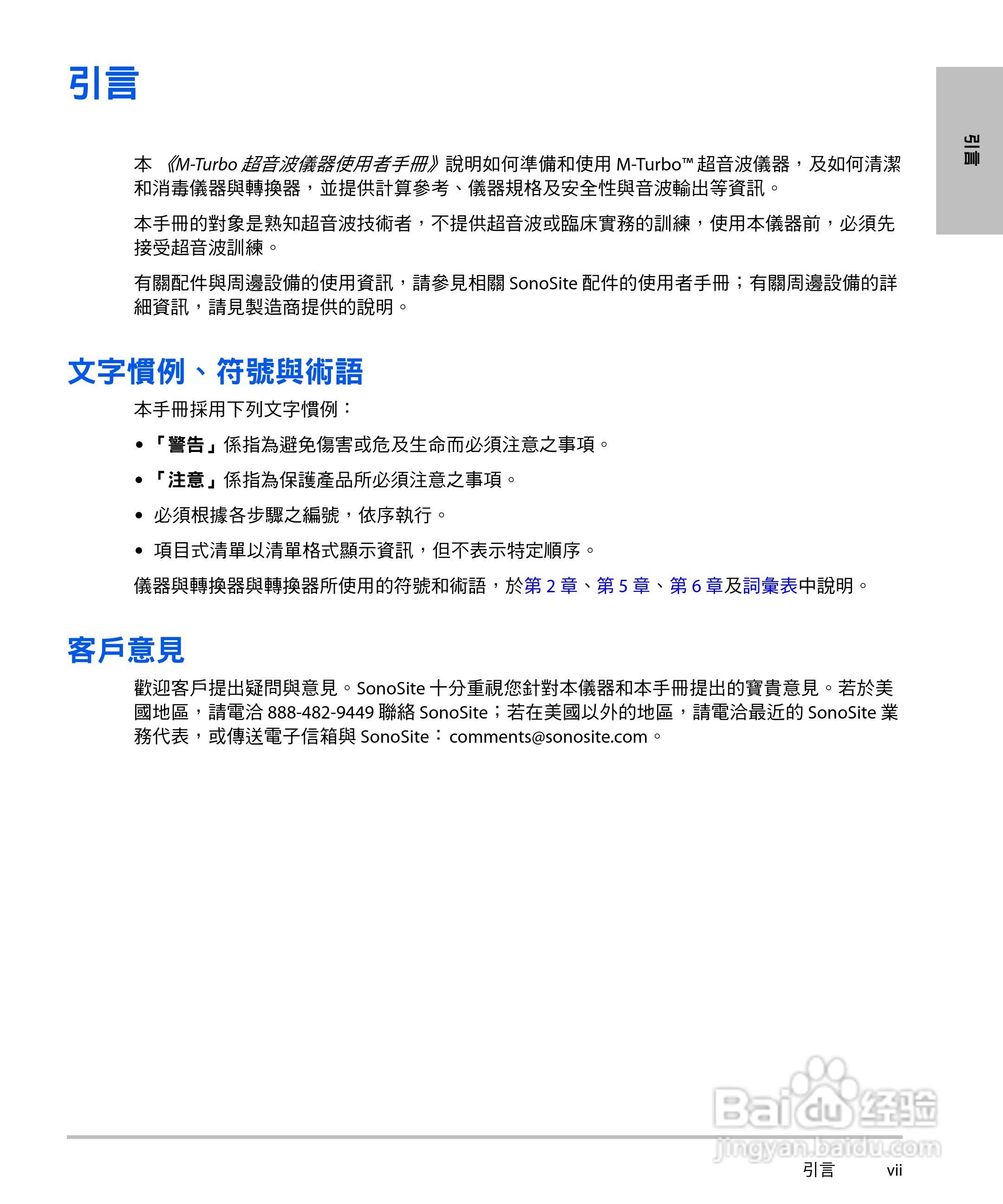 SONOSITE M-TURBO超音波仪器使用手册:[1]