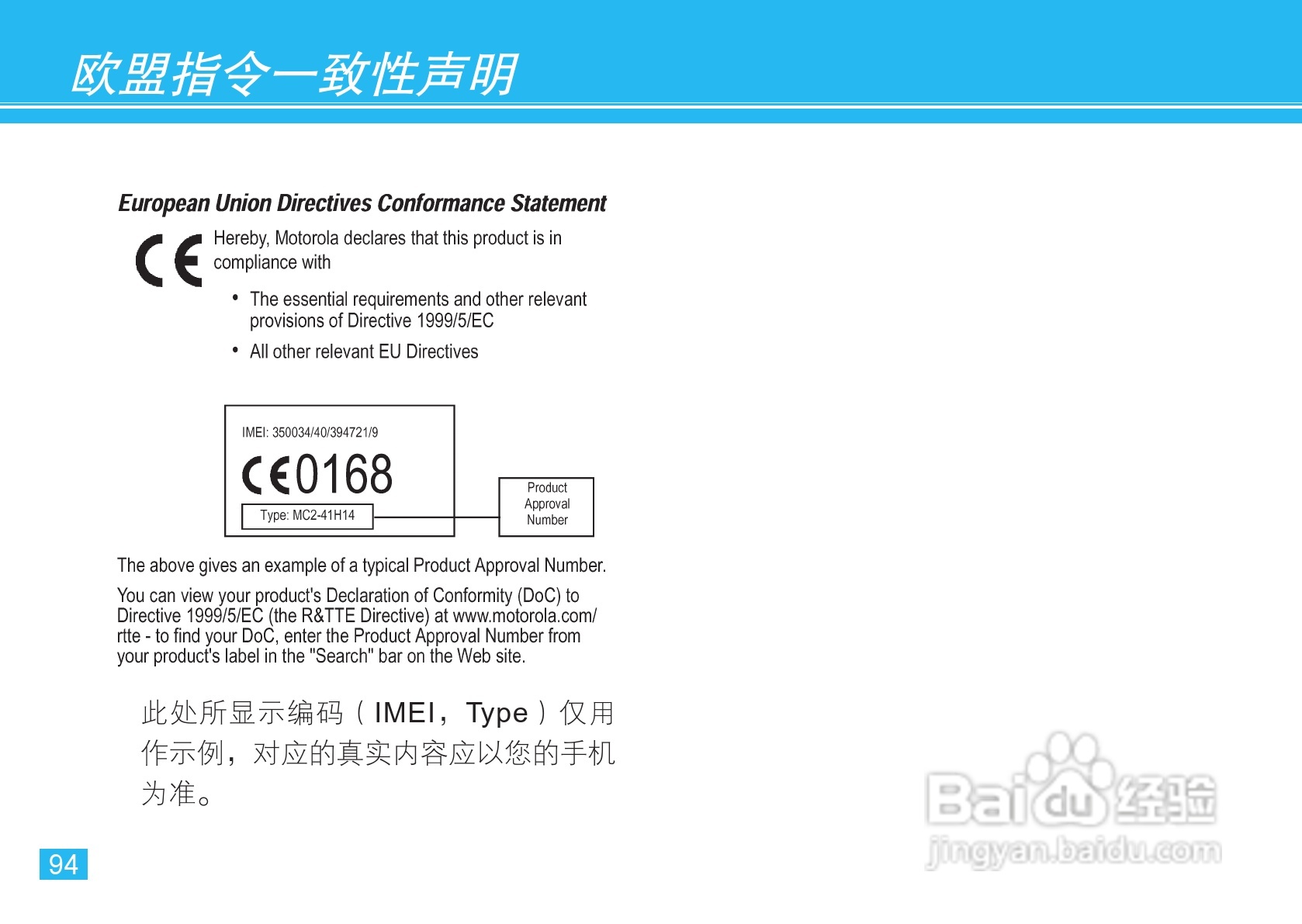 摩托罗拉EM30手机使用说明书:[10]