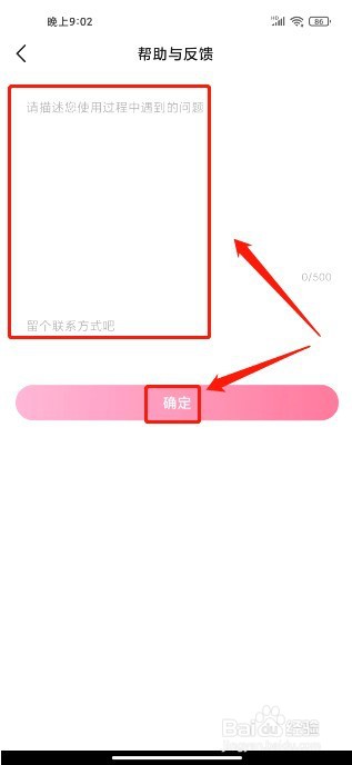 次元姬小说如何提交意见反馈