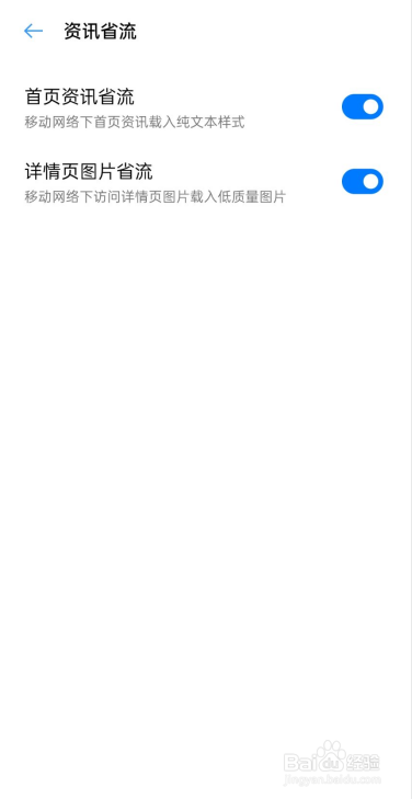 realmeX50手机浏览器如何开启资讯省流？