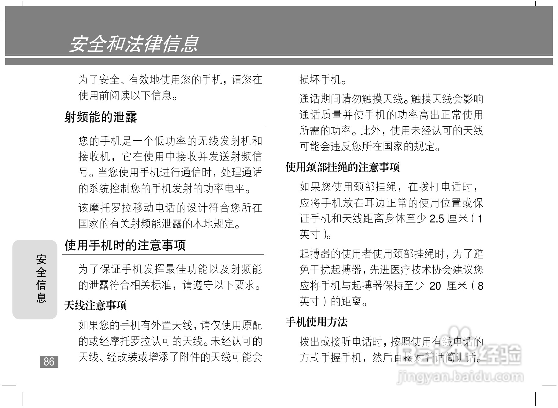 摩托罗拉A810手机使用说明书:[9]