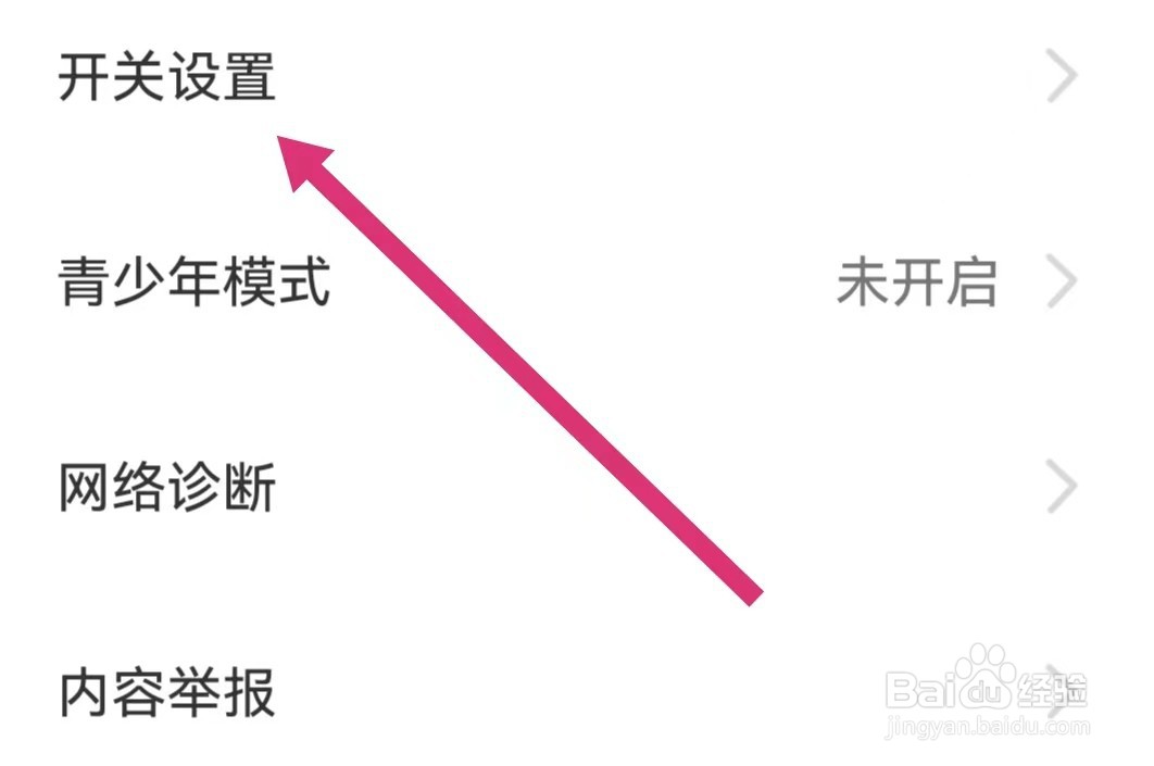 全知识APP如何进入开关设置