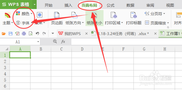 wps office使用教程
