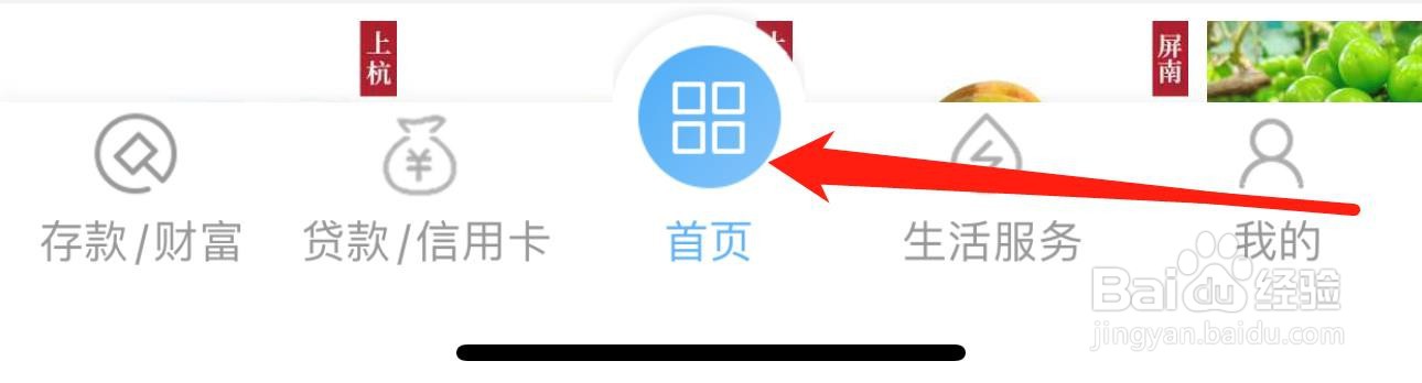 福建农信如何找到电费