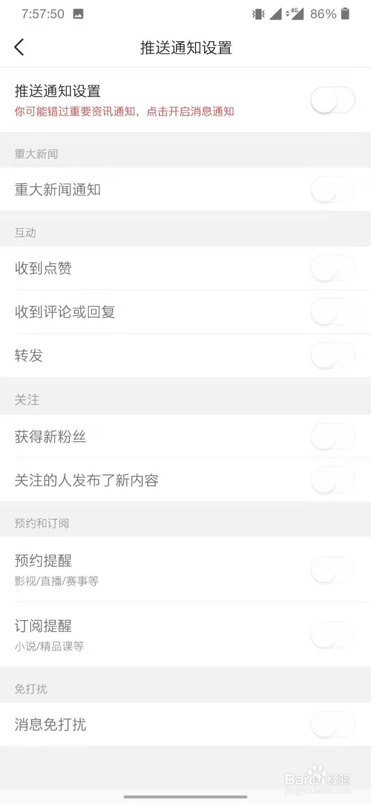 关闭今日头条的桌面通知