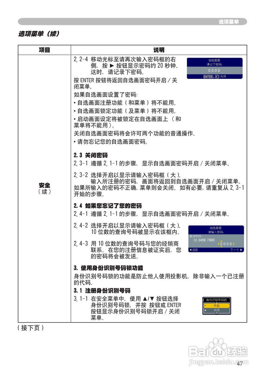 日立CP-X200投影机使用说明书:[5]