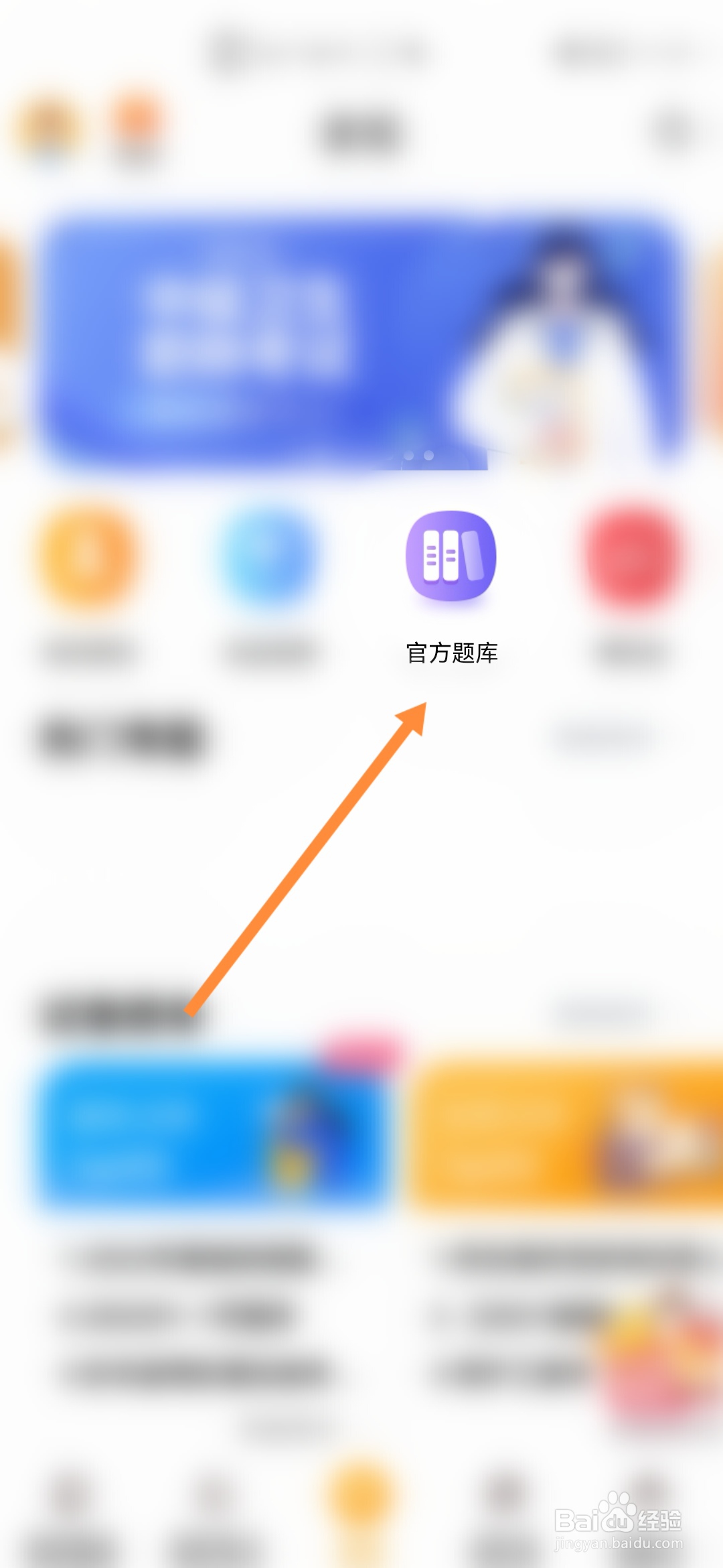 刷题神器怎样刷教资笔试题
