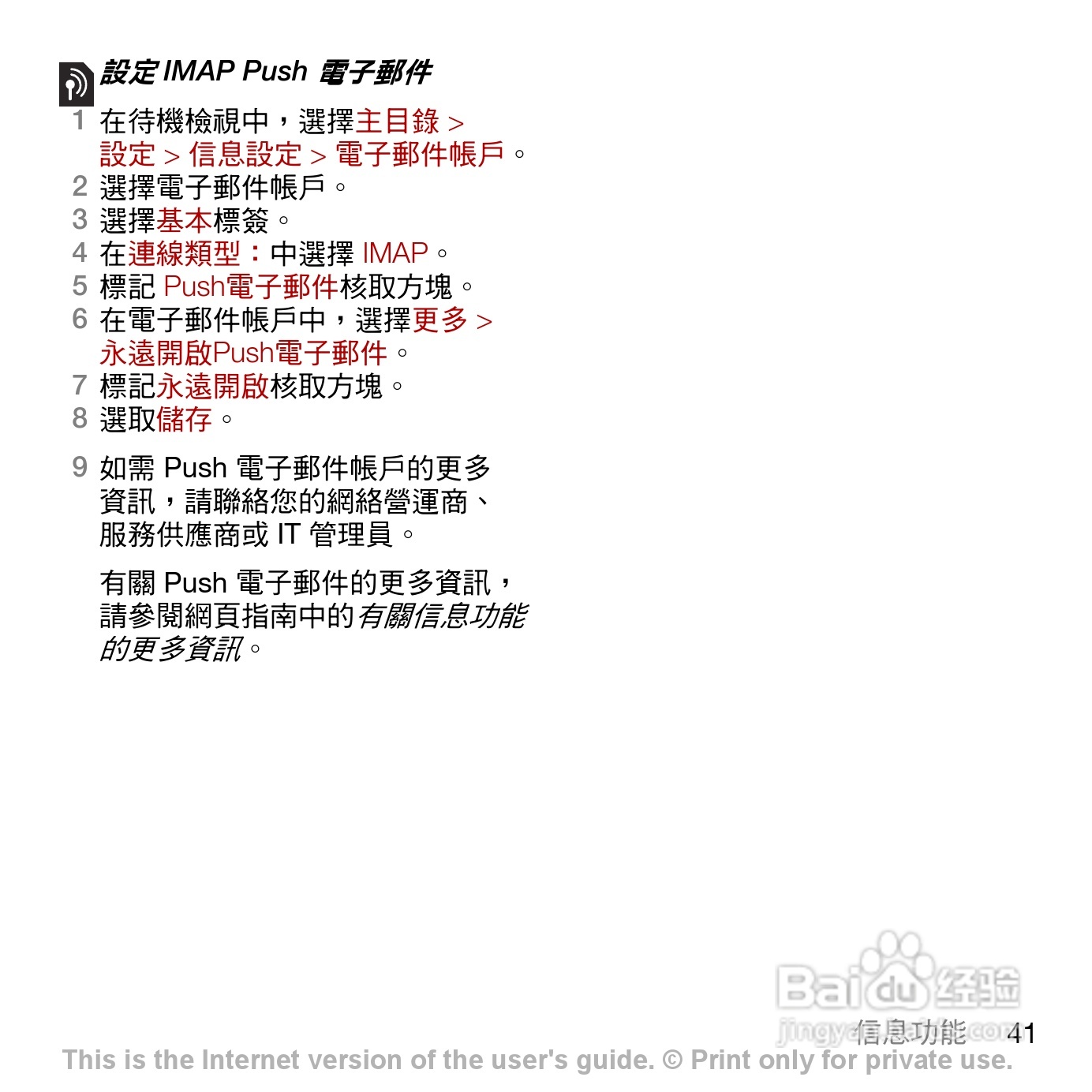 索尼爱立信G900手机使用说明书:[5]