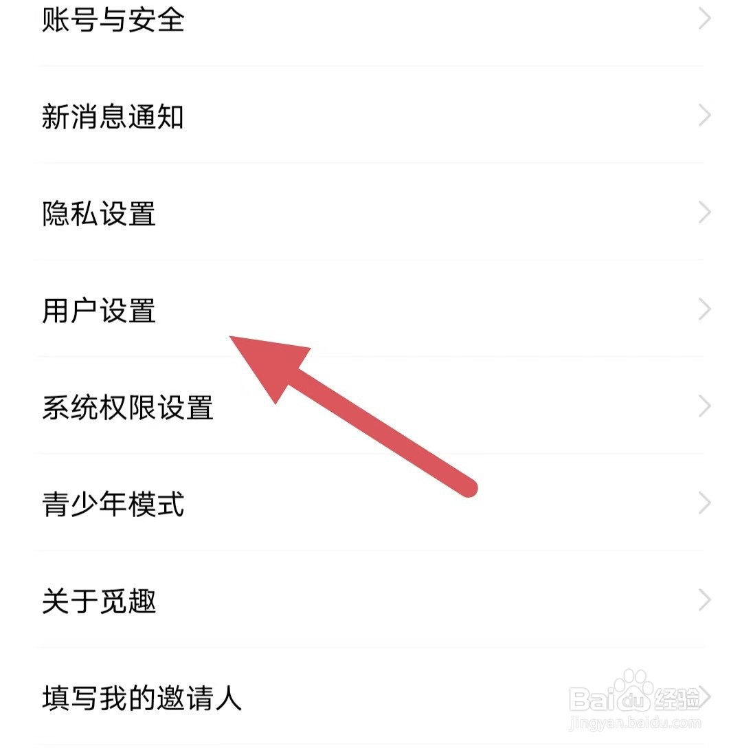 觅趣如何查看黑名单