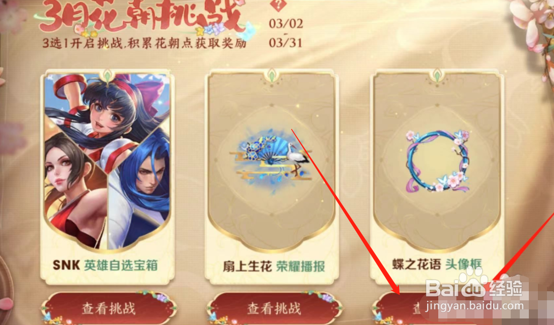 王者荣耀手游如何获得蝶之花语头像框