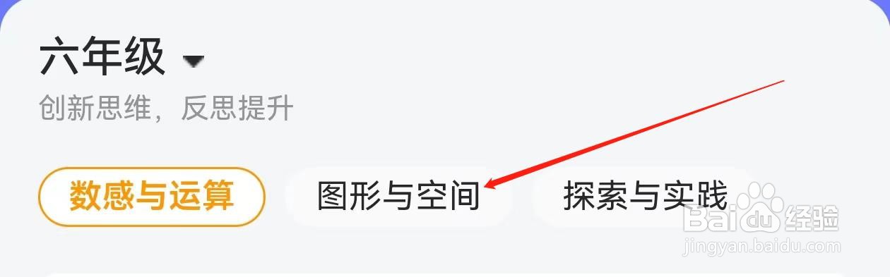 小猿口算怎样查找图形与空间