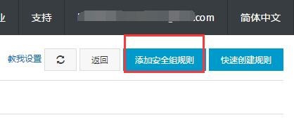 阿里云安全组策略如何配置
