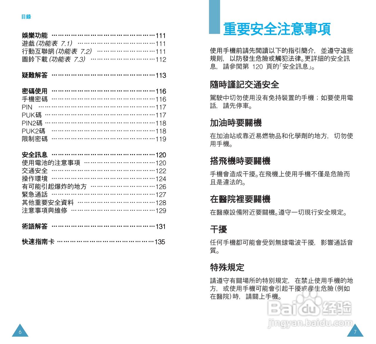 三星SGH-T208手机使用说明书:[1]