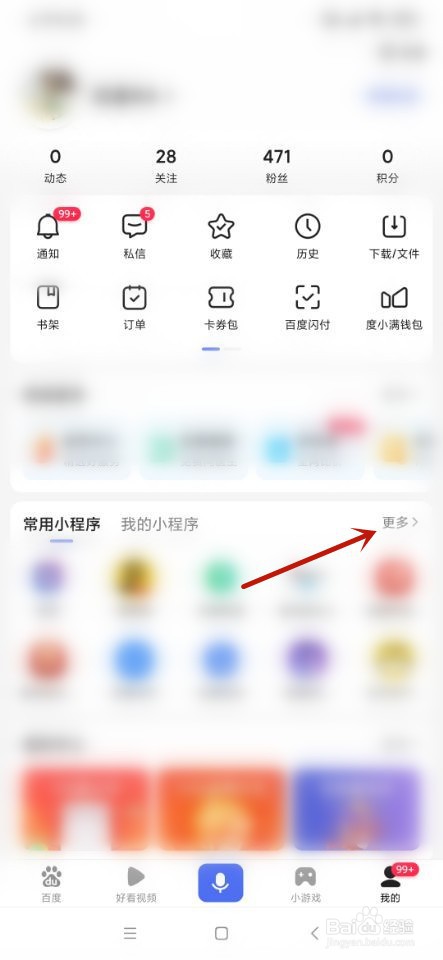 百度软件如何进入贴吧？