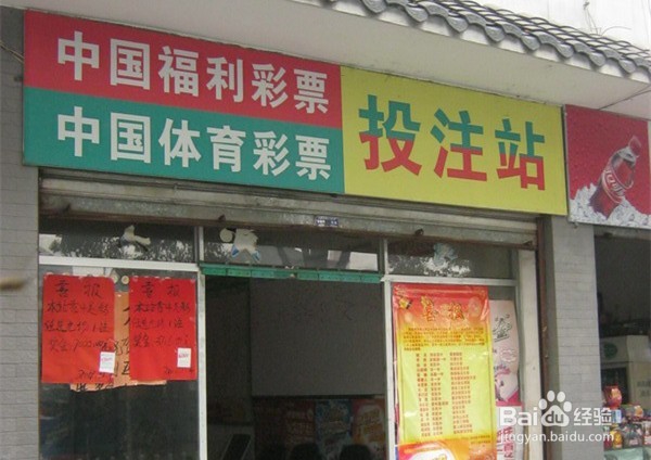 如何开彩票投注站