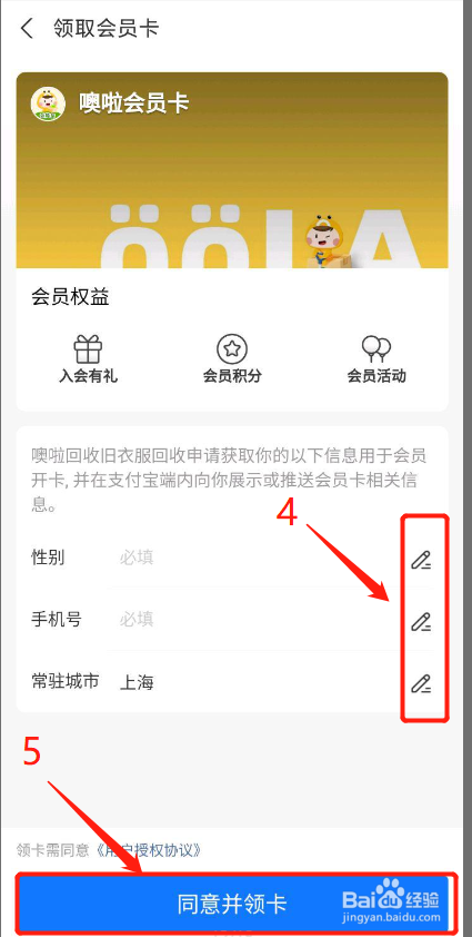 支付宝怎么开通噢啦旧衣服回收会员卡?