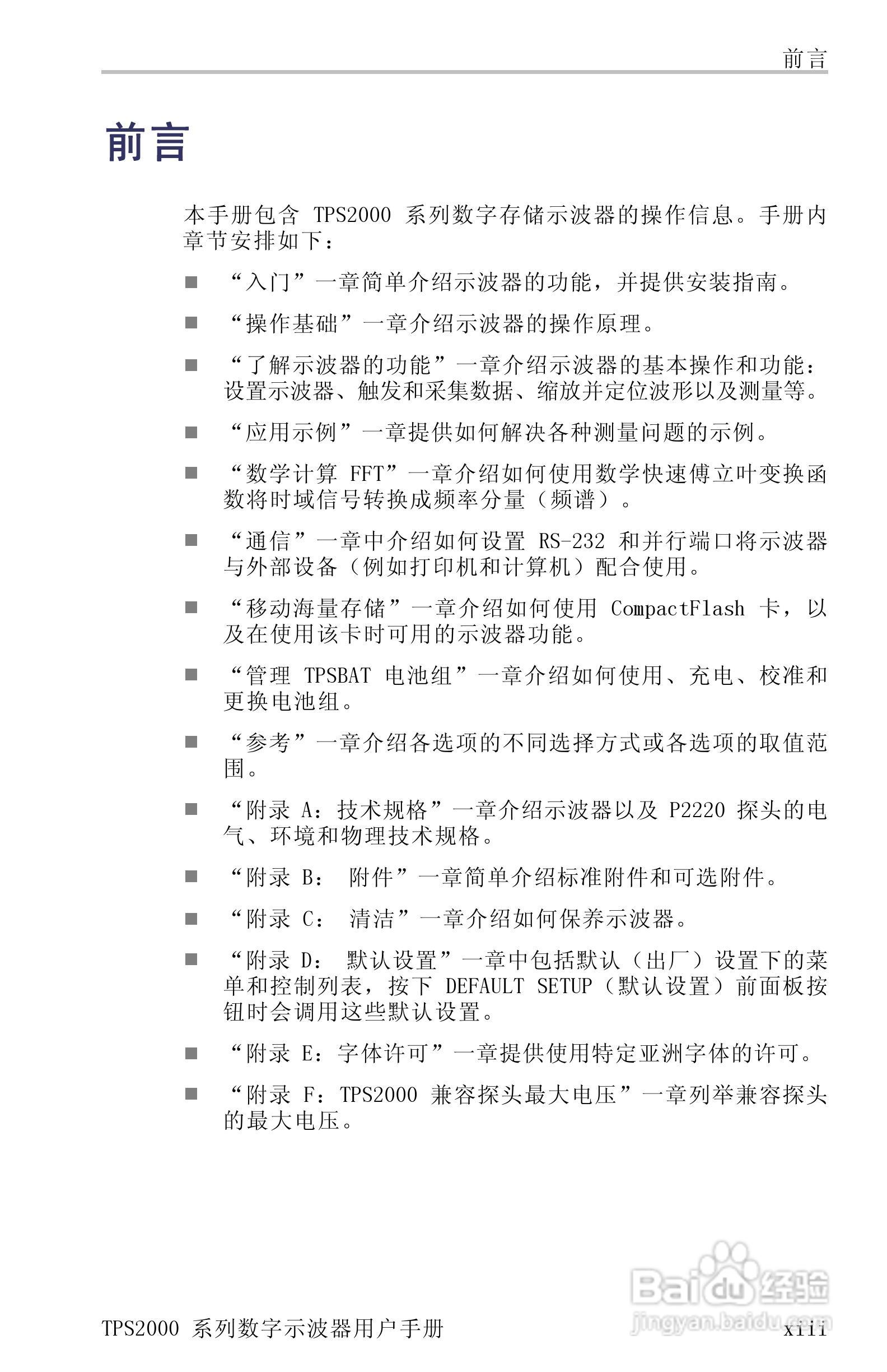 泰克TPS2024数字存储示波器用户手册:[3]