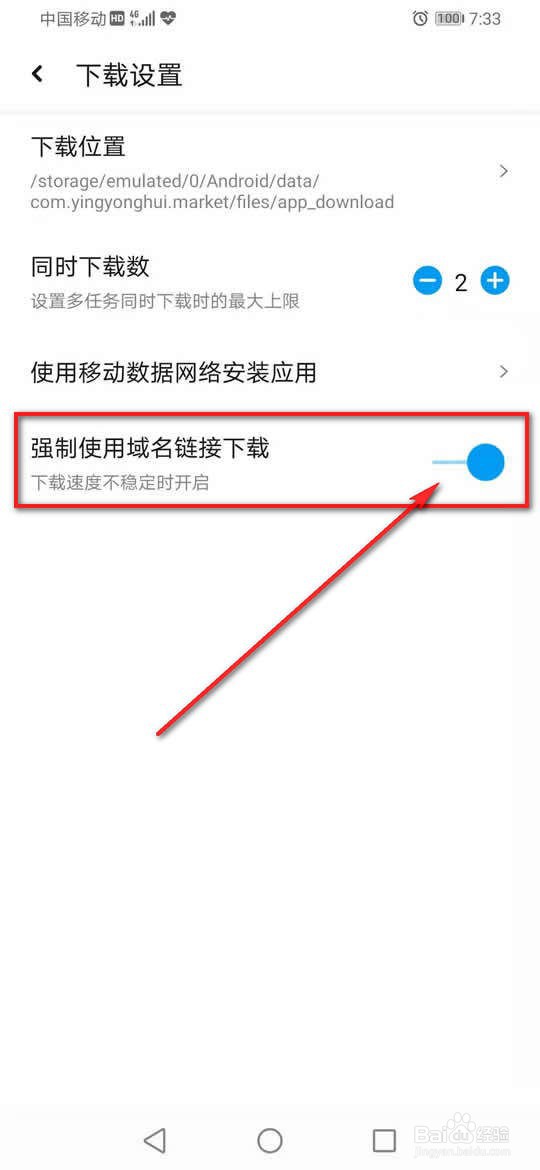 应用汇强制使用域名链接下载怎么开启与关闭