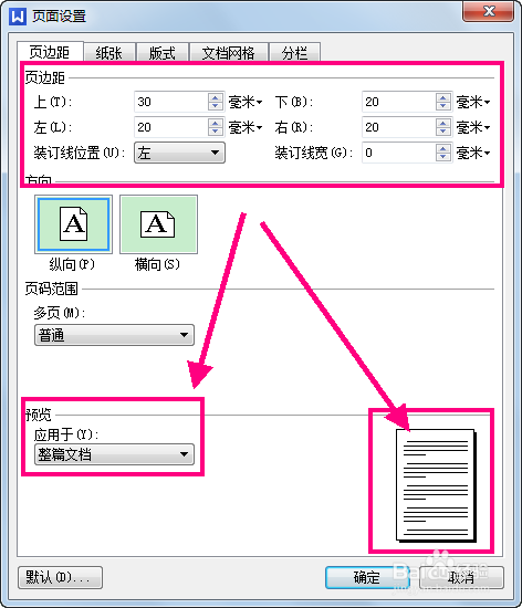 WPS文字怎样设置页面边距?