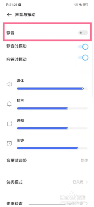 vivo手机怎么设置静音模式