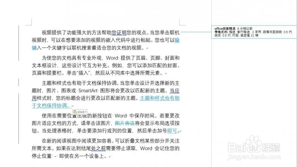Word文档怎样批注与审阅