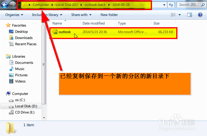 Outlook邮件备份：[1]指南一