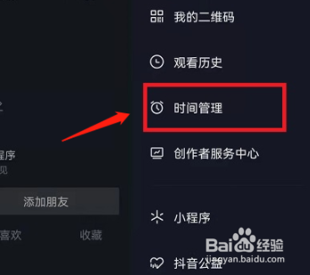 抖音睡觉提醒怎么关闭