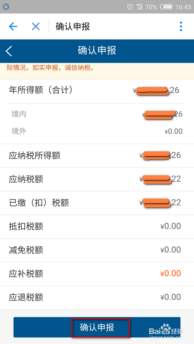 支付宝12万报税怎么操作
