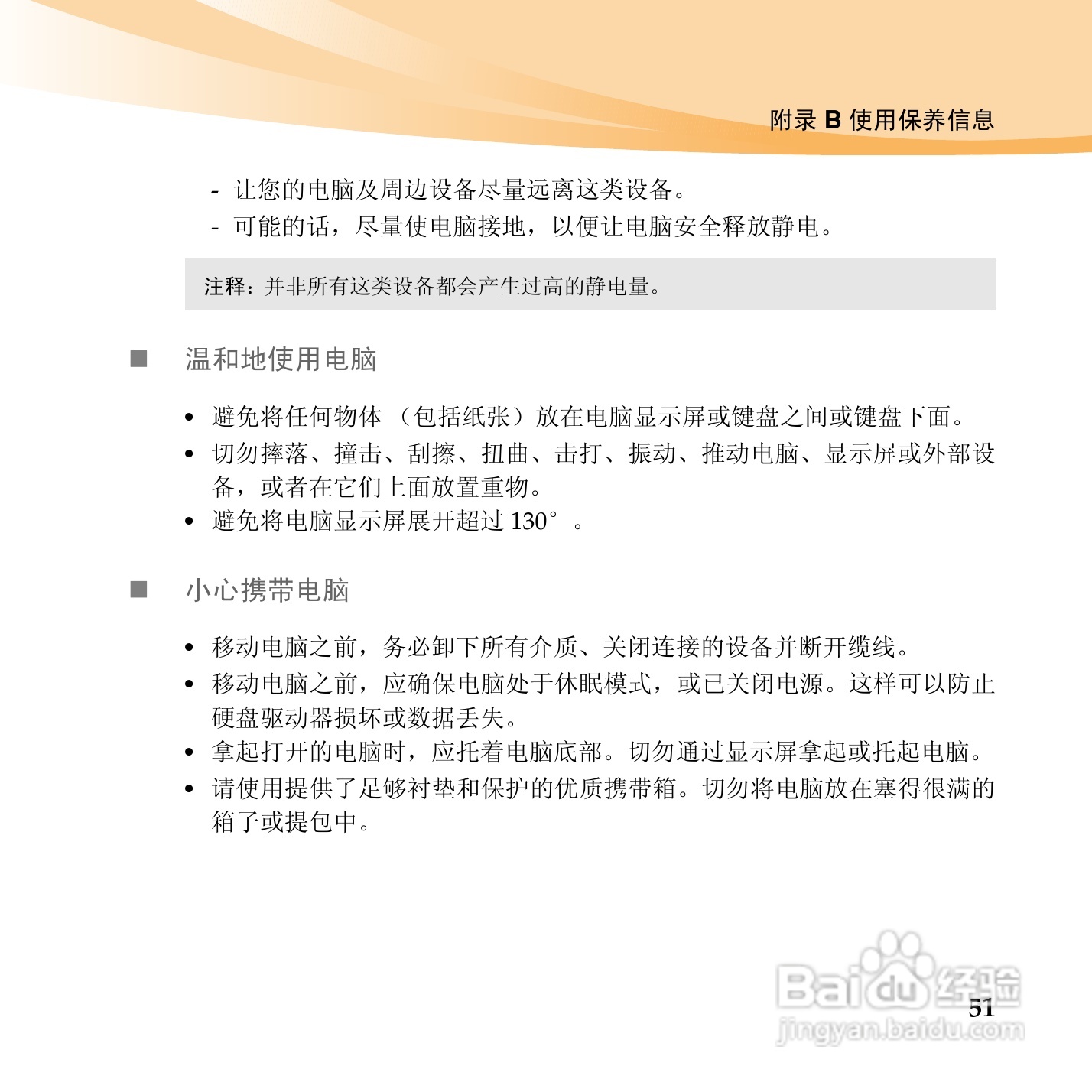 联想IdeaPad U460手机使用说明书:[7]