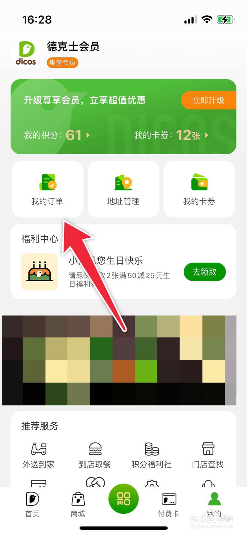 德克士如何查看订单的取餐码