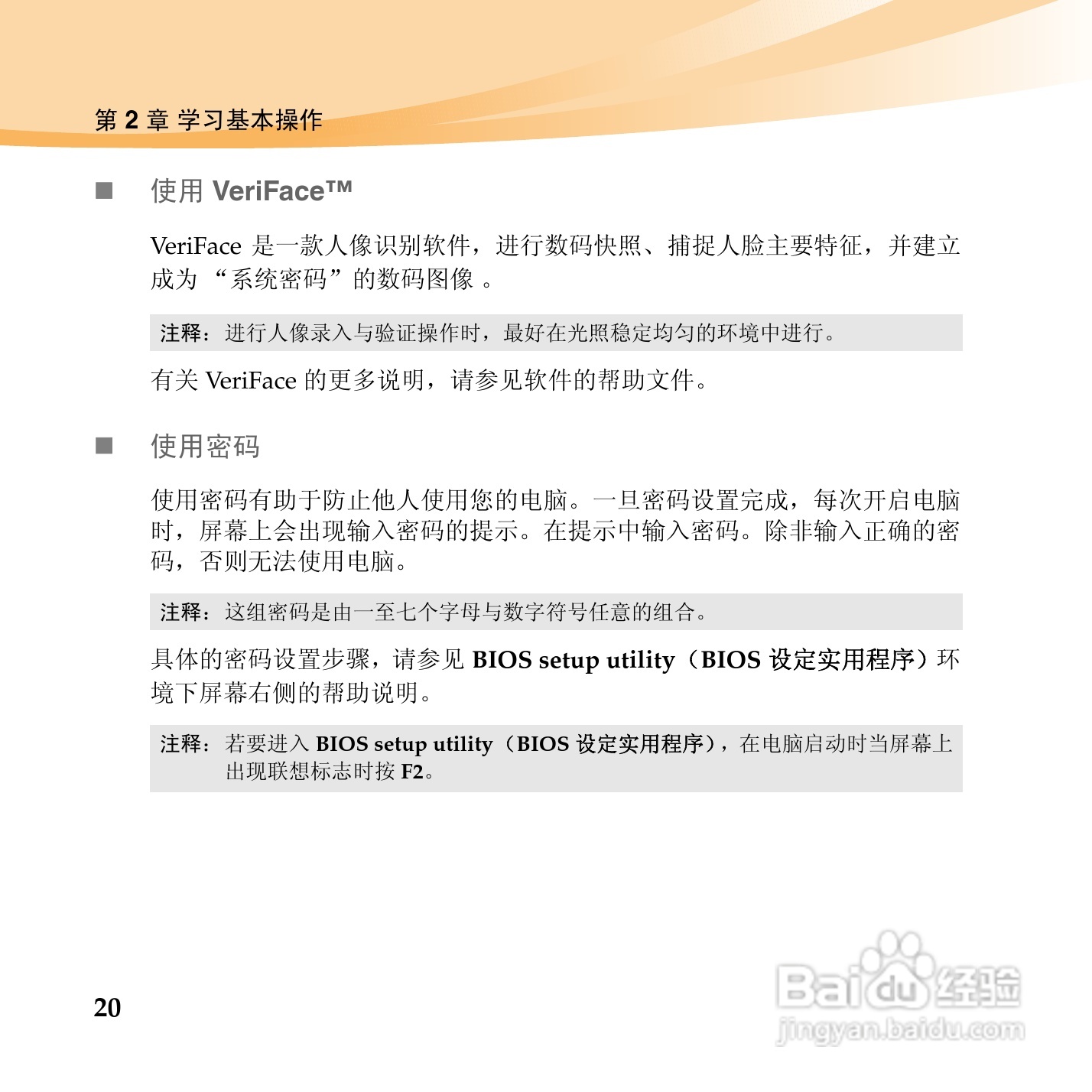 联想IdeaPad U160手机使用说明书:[3]