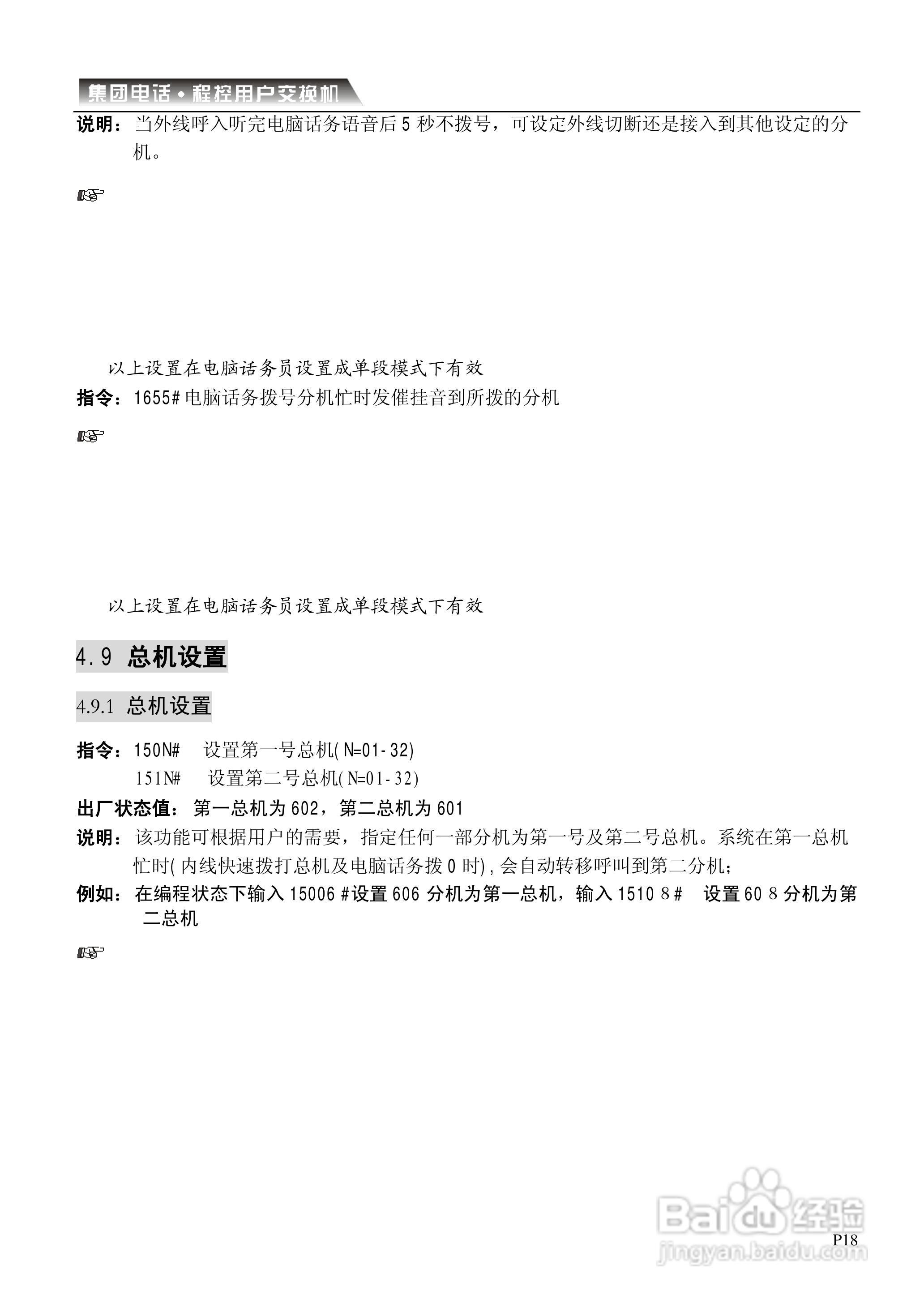 CDX-CP电话交换机系统说明书:[2]