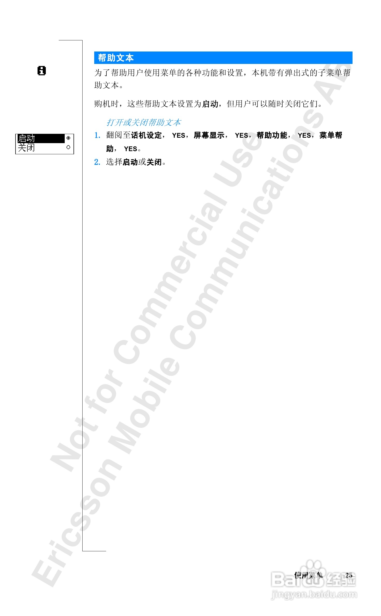 爱立信T28sc手机使用说明书:[3]