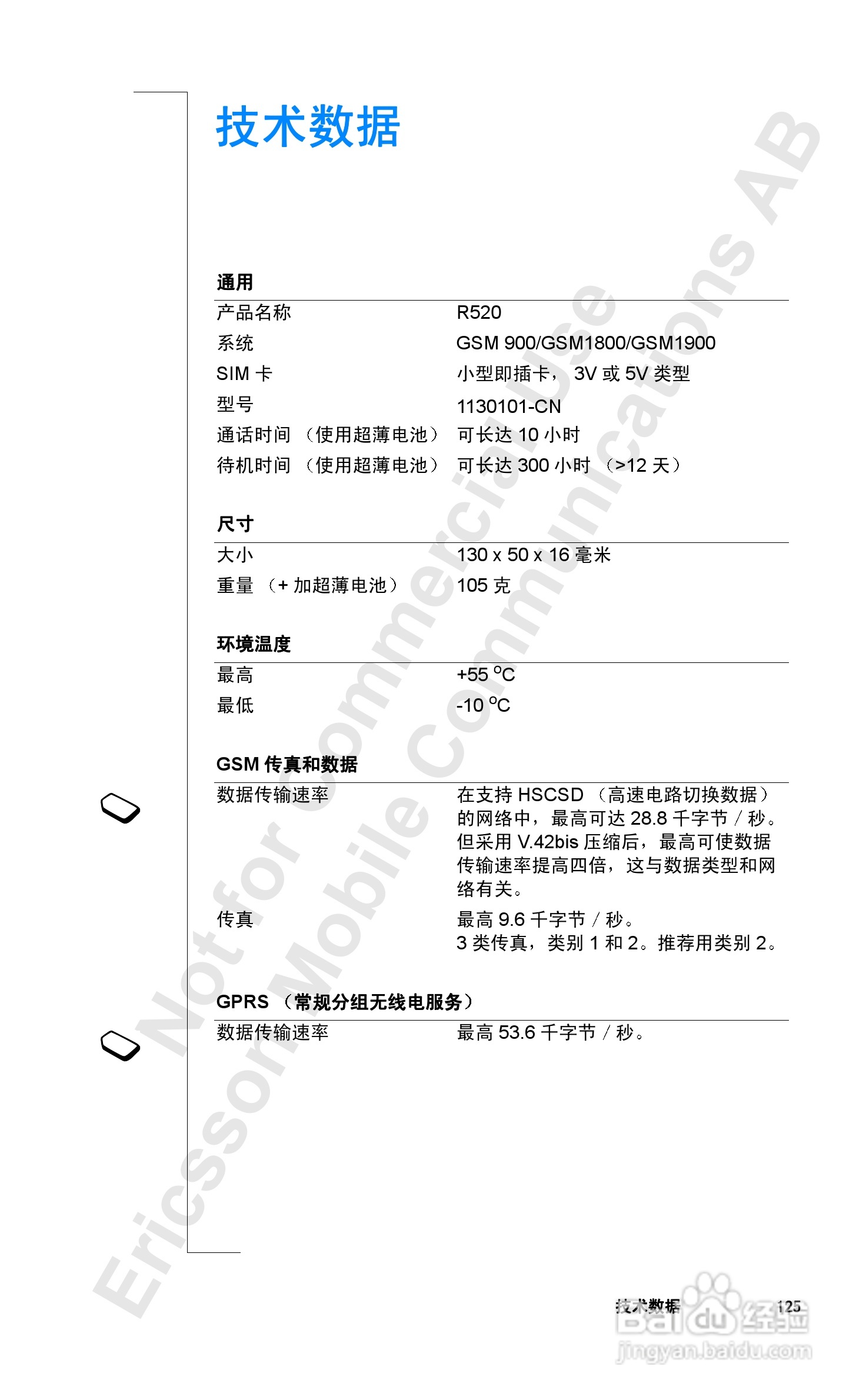 爱立信R520mc手机使用说明书:[13]