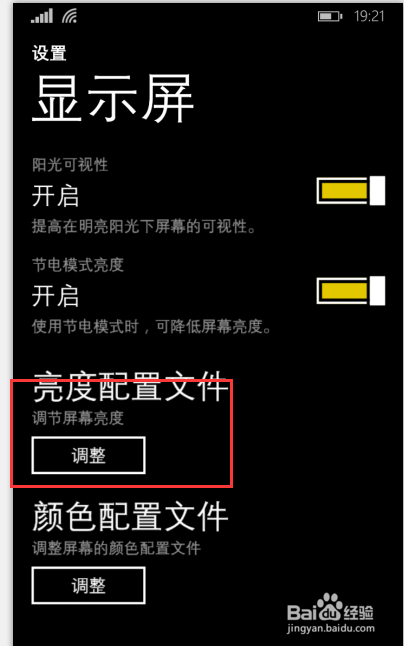 如何调整wp8.1系统手机屏幕显示亮度
