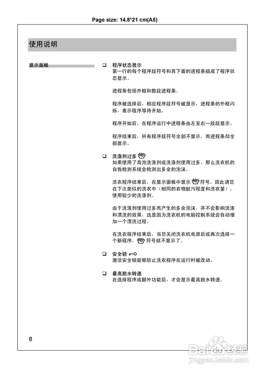西门子WM2185 洗衣机说明书:[1]