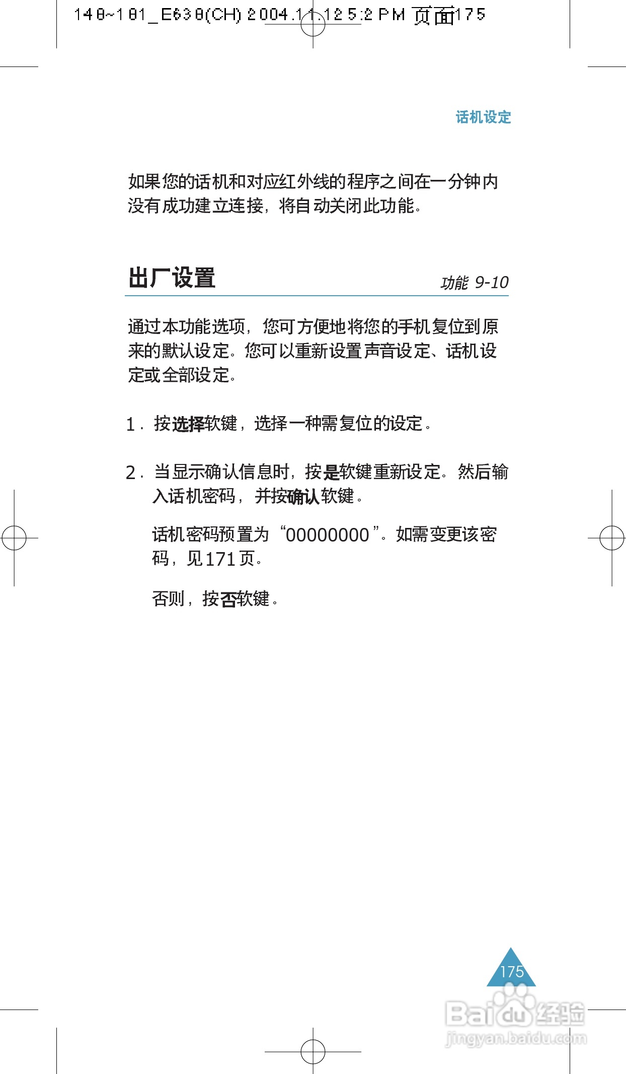 三星SGH-E638手机使用说明书:[18]