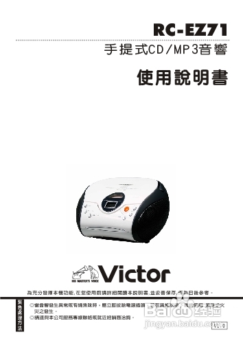 旺德电通RC-EZ71 手提式CD/MP3音响说明书