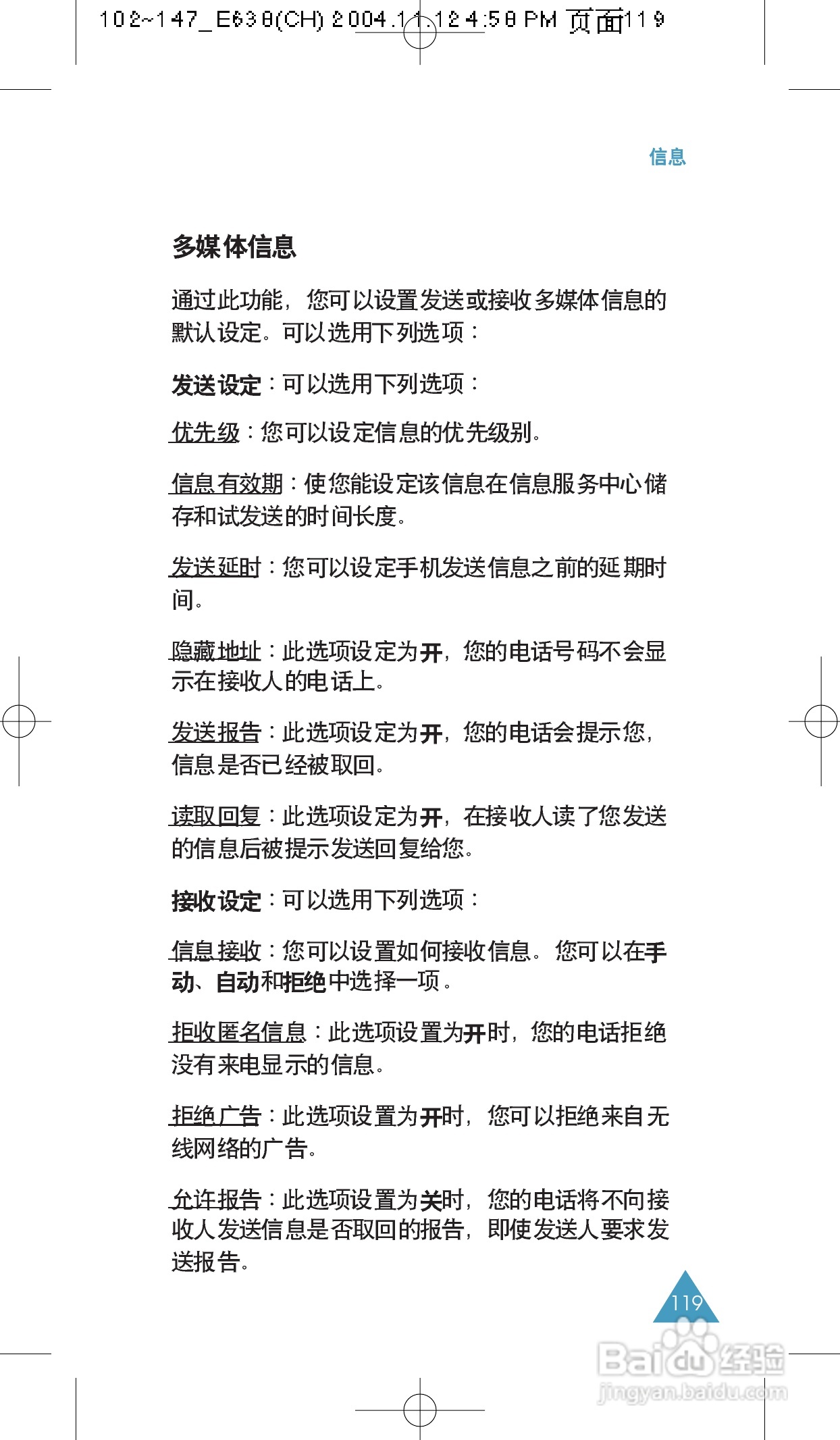 三星SGH-E638手机使用说明书:[12]