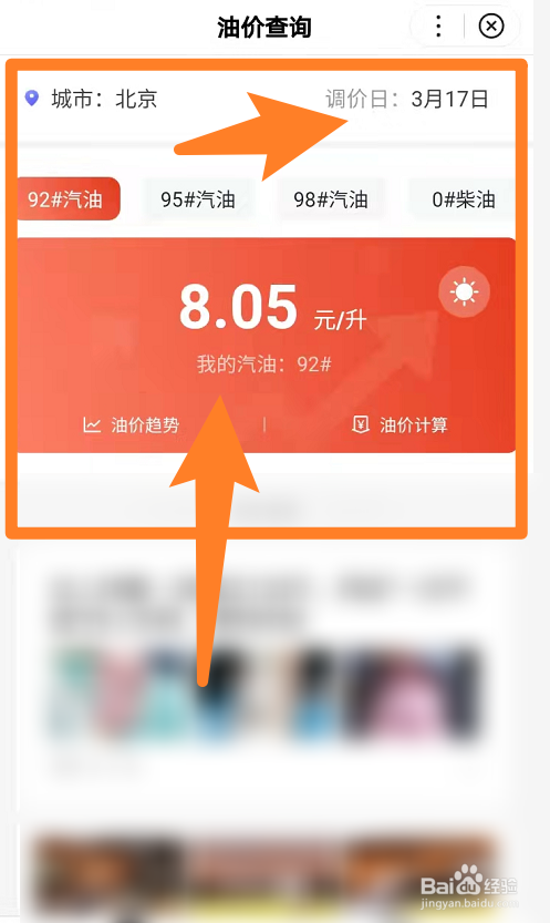 今晚的油价怎么调