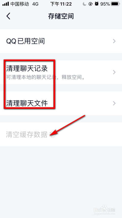 手机QQ如何清理不需要的缓存内容？