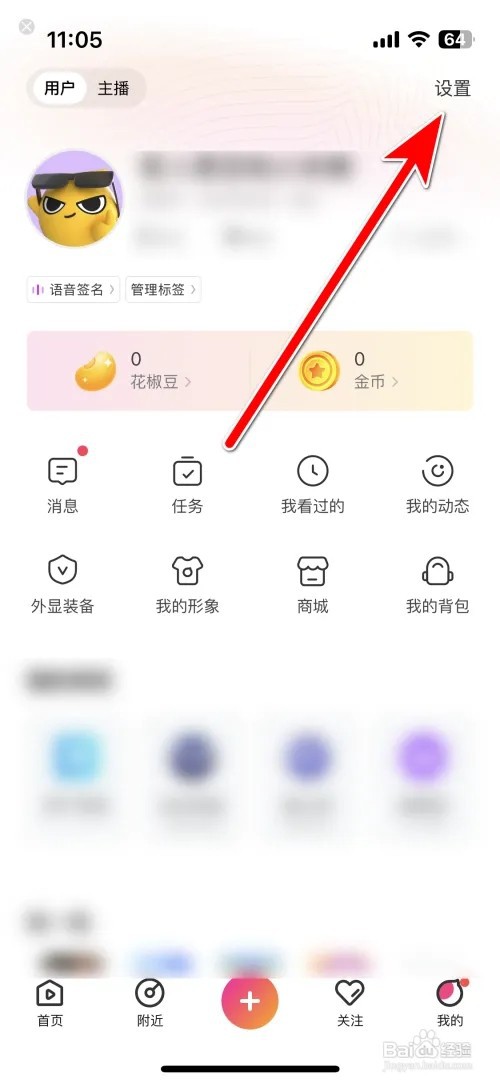 花椒在线状态怎么关闭