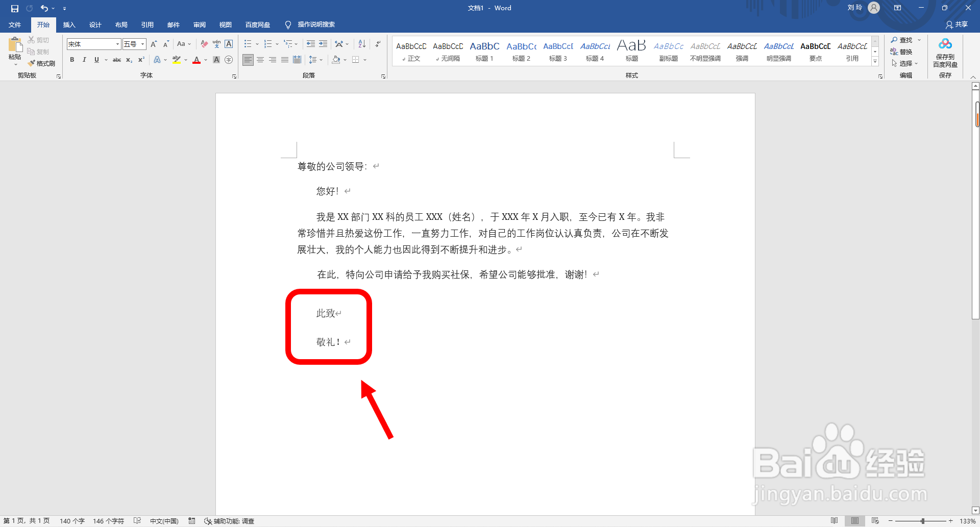 社保申请理由怎么填写