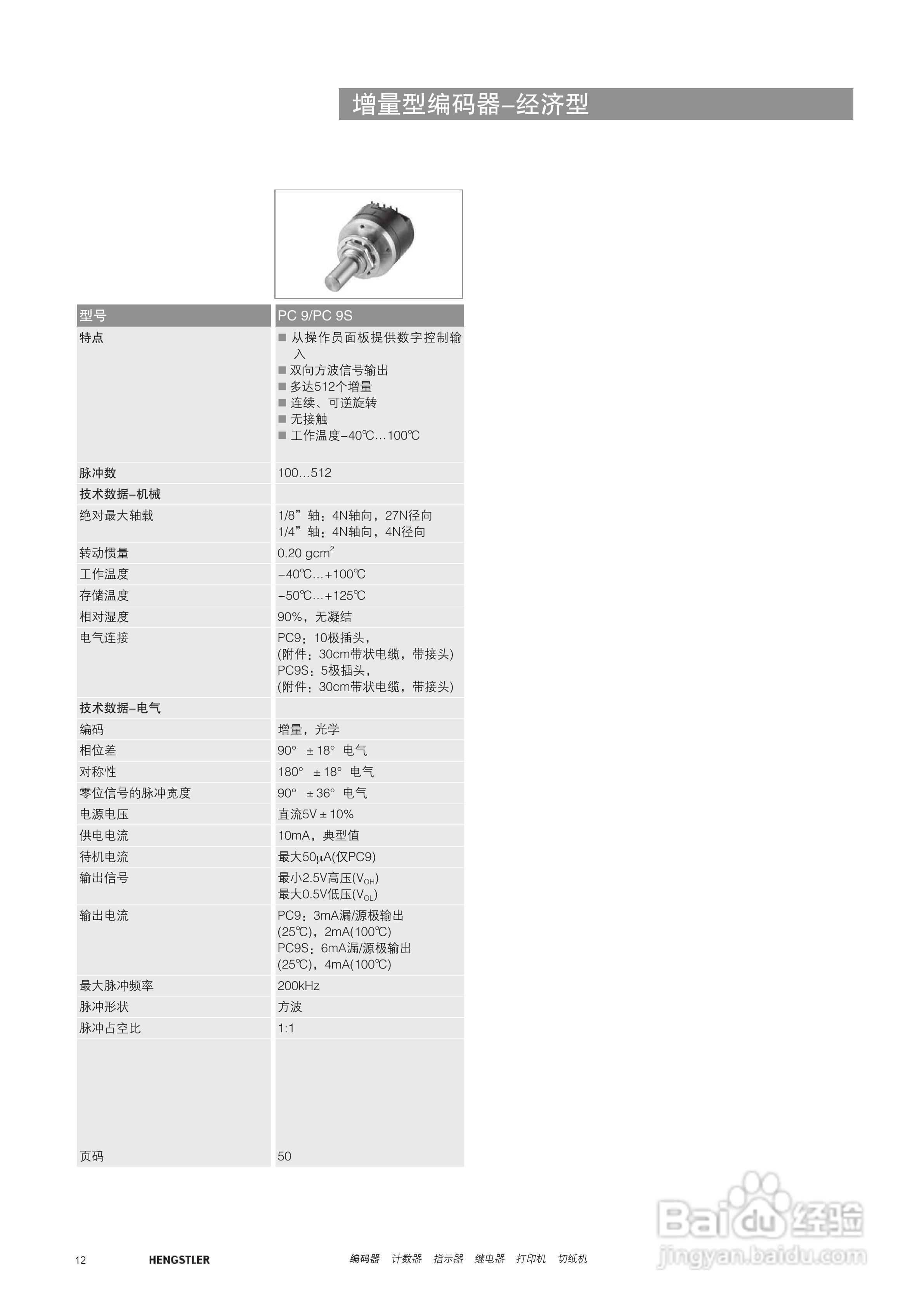 Hengstler 增量型编码器产品说明书:[2]