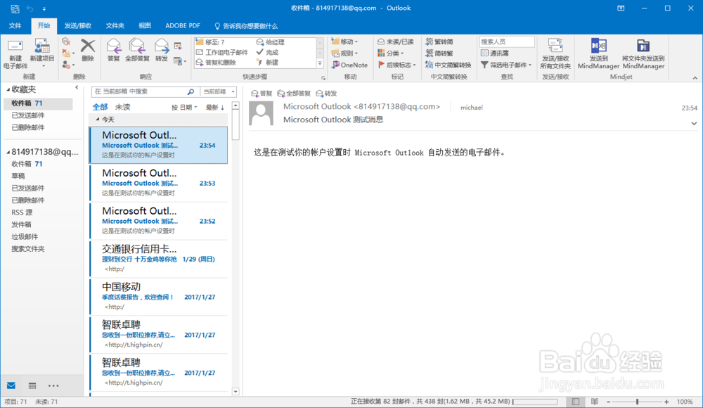 Outlook2016加载QQ邮箱详细设置流程