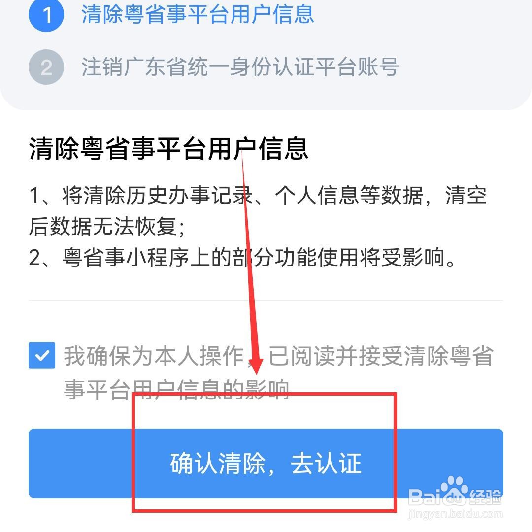 粤省事怎么注销账号