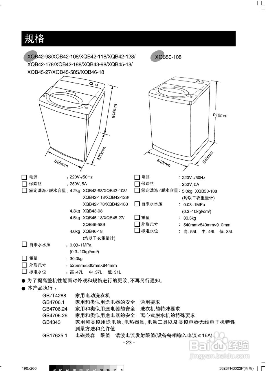 LG XQB43-98洗衣机使用说明书:[3]