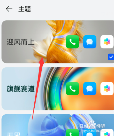 华为手机如何更换主题