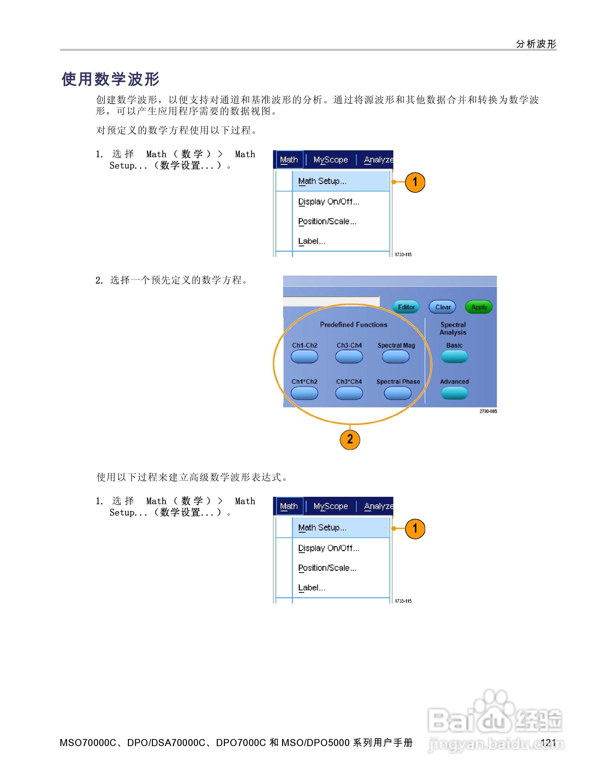 泰克DPO5034数字示波器用户手册:[15]